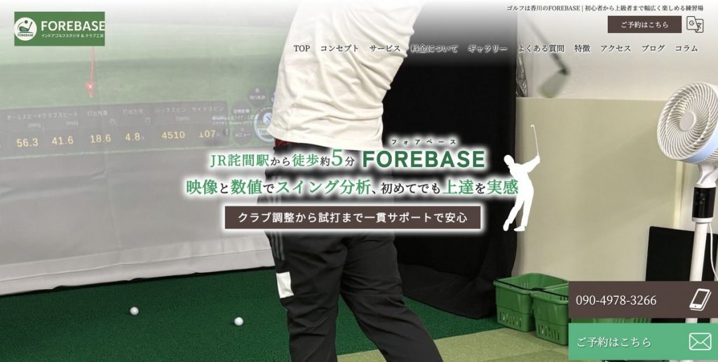 FOREBASE 三豊市 スイング分析
