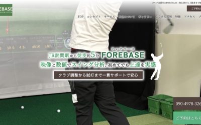 FOREBASE 三豊市 スイング分析