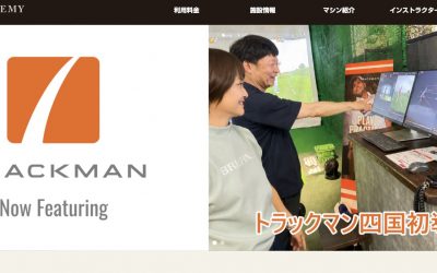 ゴルフアカデミー高知