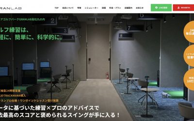インドアゴルフパーク GRANLAB 高松丸の内