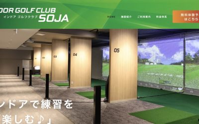 インドアゴルフクラブ総社