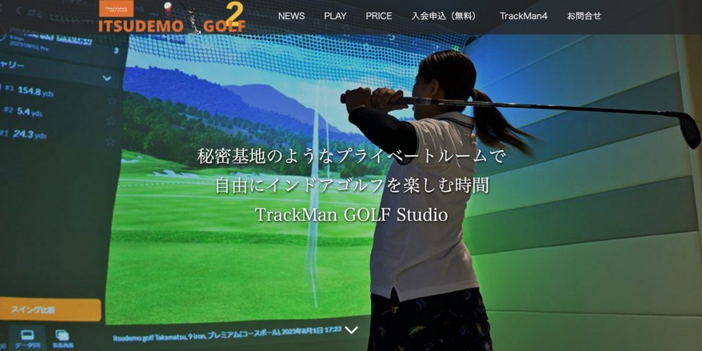 イツデモゴルフ2 TrackMan4 プライベートルーム