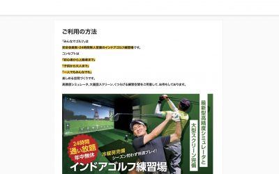 みんなでゴルフ 丸亀店