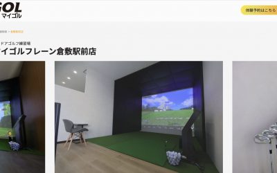 マイゴルフレーン倉敷駅前店