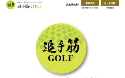 追手筋GOLF
