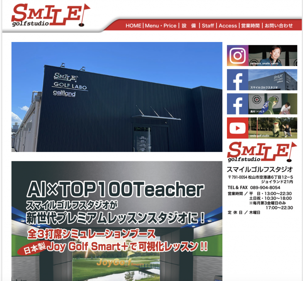 スマイルゴルフスタジオ 松山