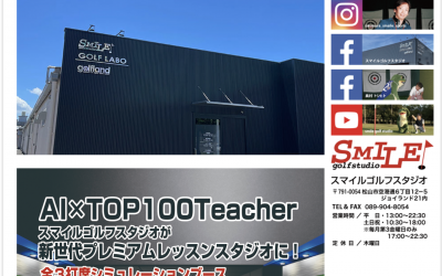 スマイルゴルフスタジオ 松山