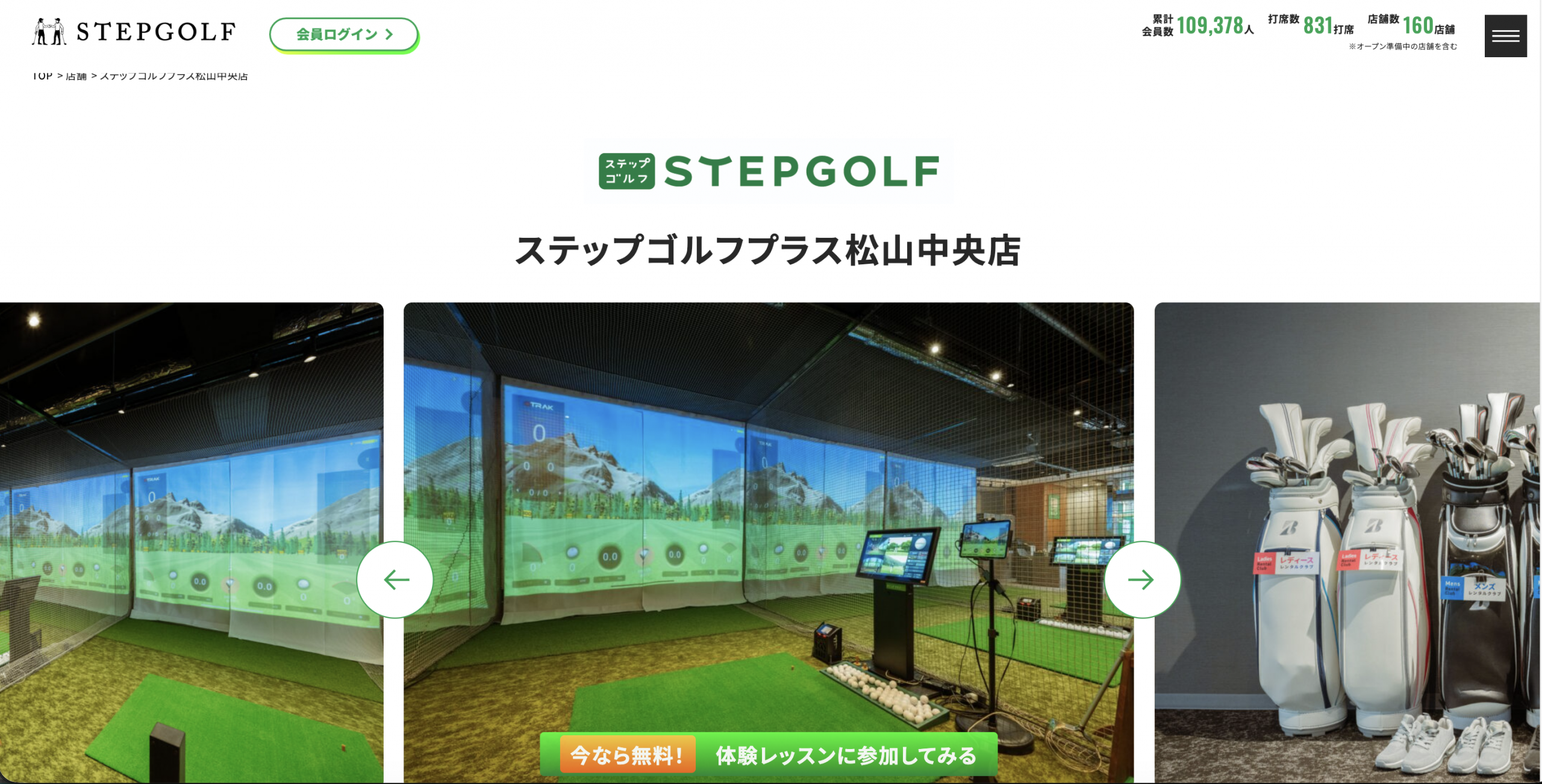 ステップゴルフプラス松山中央店