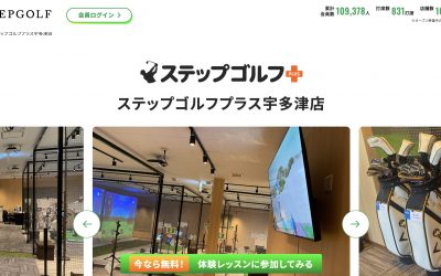 ステップゴルフプラス 宇多津店