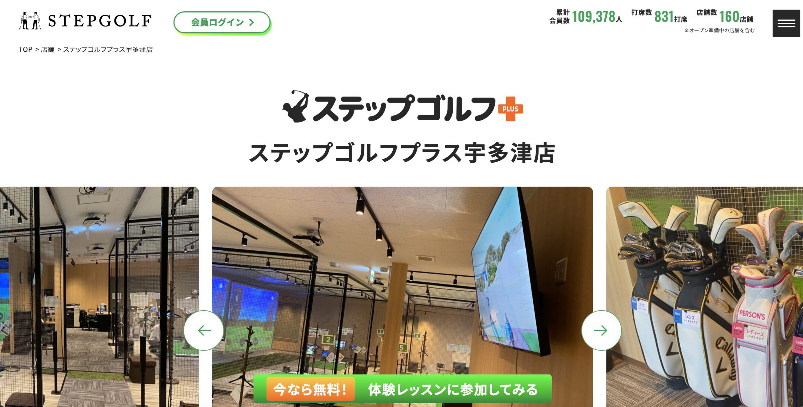 ステップゴルフプラス 宇多津店 の店内・打席