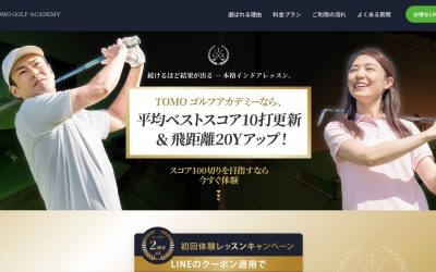 TOMOゴルフアカデミー