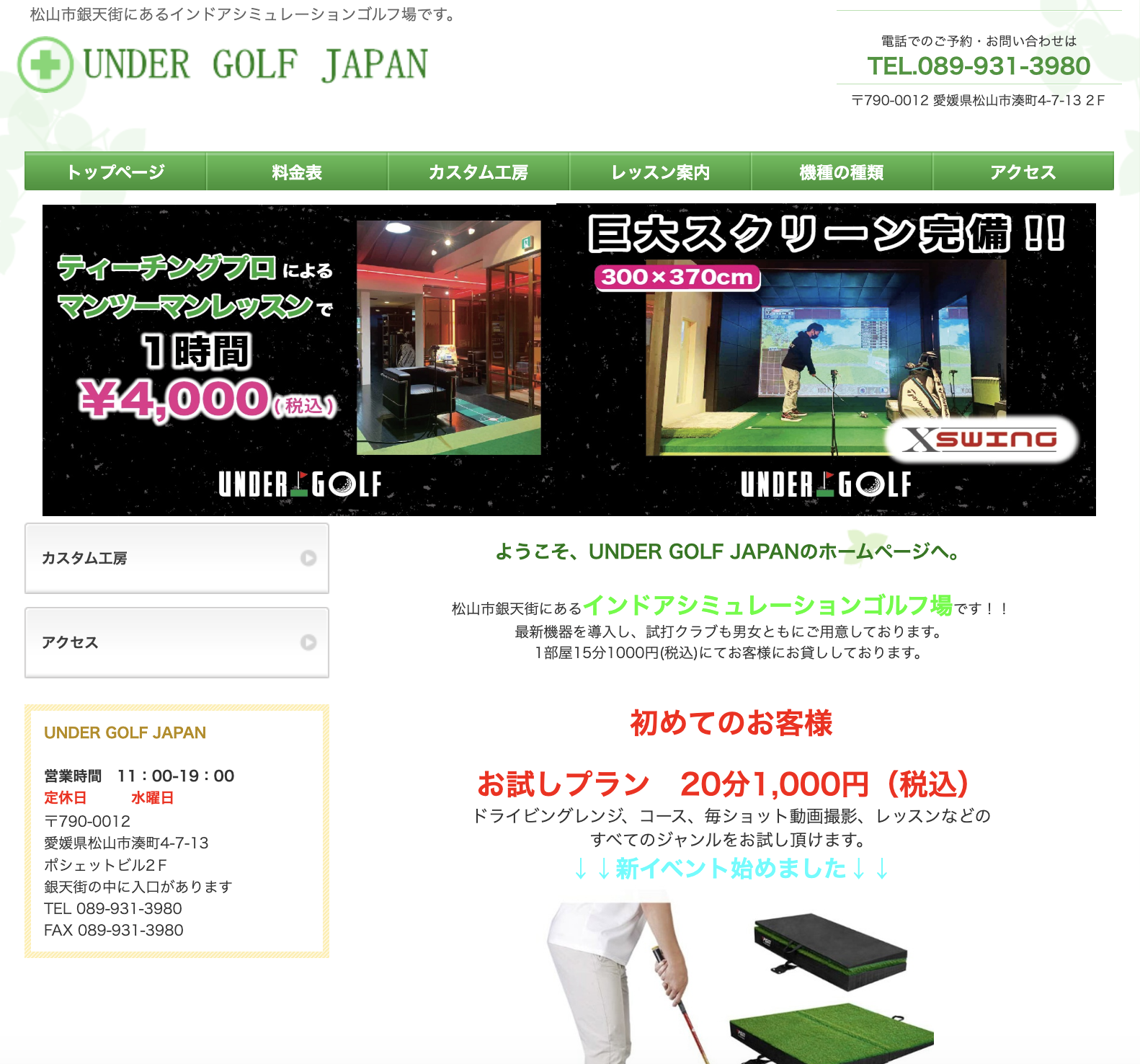 UNDER GOLF JAPAN 松山
