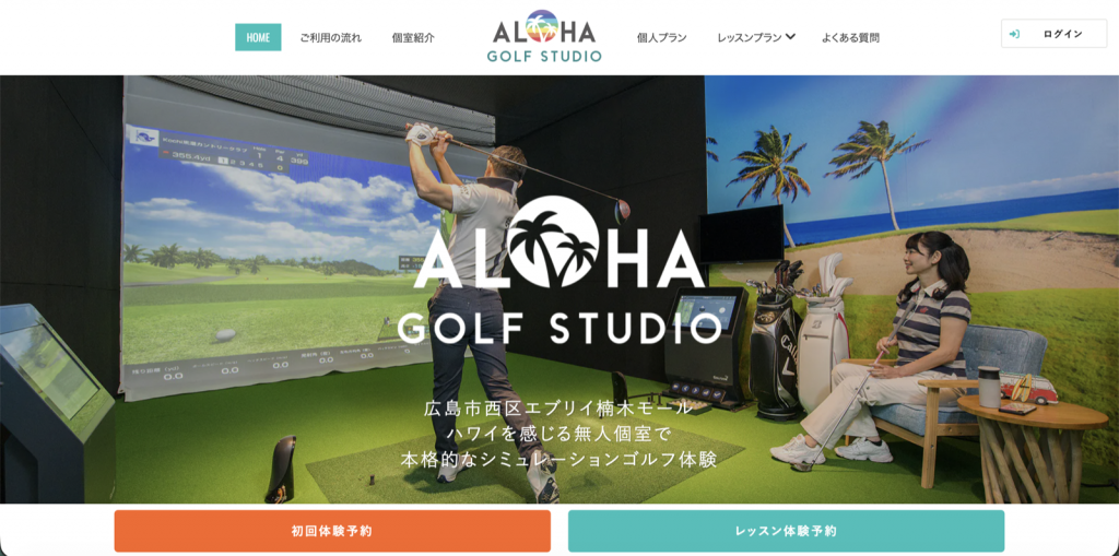 アロハゴルフスタジオの口コミ・料金・評判は？広島市のインドアゴルフを徹底解説【2026年最新】