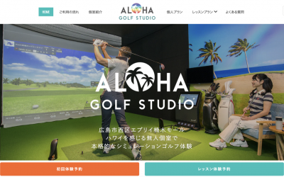 アロハゴルフスタジオ