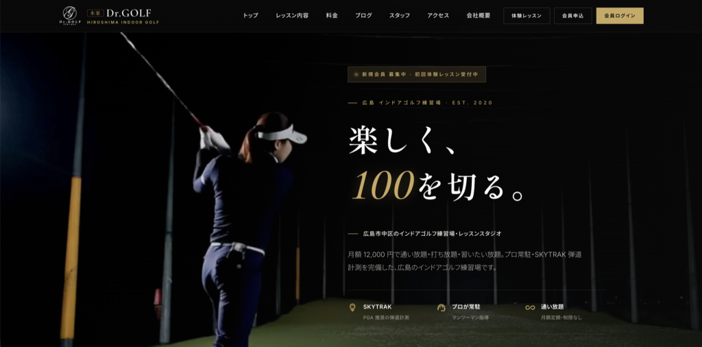 ドクターゴルフの口コミ・料金・評判は？広島市のインドアゴルフを徹底解説【2026年最新】