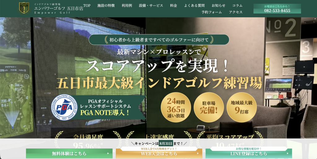 エンパワーゴルフ 五日市店の口コミ・料金・評判は？広島市のインドアゴルフを徹底解説【2026年最新】