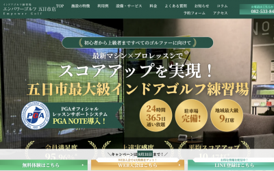 エンパワーゴルフ 五日市店