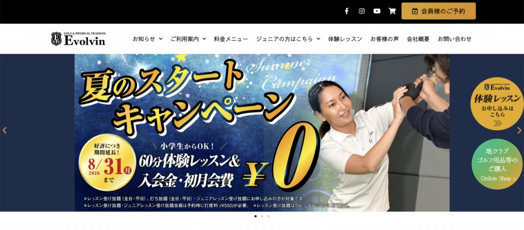 Evolvinの口コミ・料金・評判は？福山市のインドアゴルフを徹底解説【2026年最新】