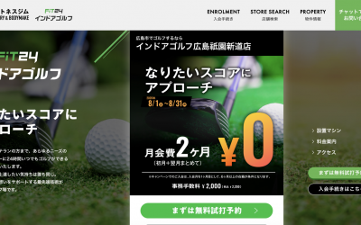 FiT24 インドアゴルフ 広島祇園新道店