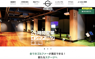 ゴルフステージ Golf stage