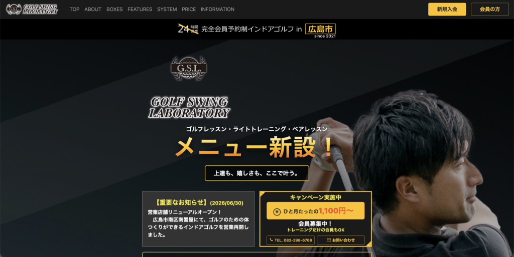 GOLF SWING LABORATORYの口コミ・料金・評判は？広島市のインドアゴルフを徹底解説【2026年最新】