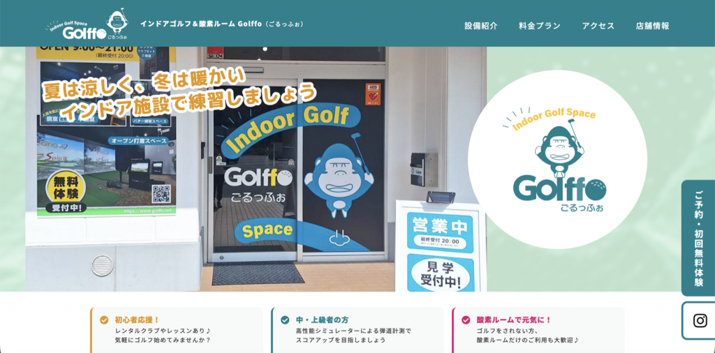 Golffo（ごるっふぉ）五日市の口コミ・料金・評判は？広島市のインドアゴルフを徹底解説【2026年最新】
