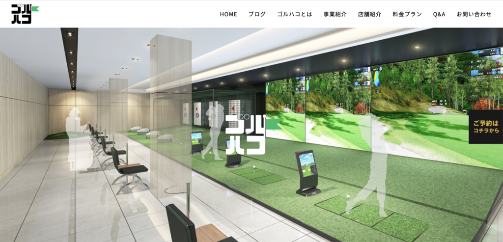 ゴルハコの口コミ・料金・評判は？広島市のインドアゴルフを徹底解説【2026年最新】