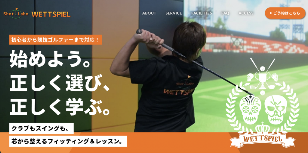 ShotLabo WETTSPIELの口コミ・料金・評判は？福山市のインドアゴルフを徹底解説【2026年最新】