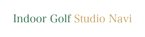 Indoor Golf Studio Navi 香川県のインドアゴルフ比較